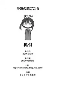 (Kancolle 4) [L5EX (Kamelie)] Okinami no Koigokoro (Kantai Collection -KanColle-) [English] {doujins.com}