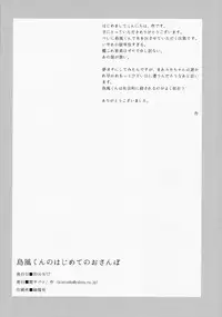 (C86) [Seki Sabato (Tsukuru)] Shimakaze-kun no Hajimete no Osanpo (Kantai Collection -KanColle-) [Chinese] [黑条汉化]