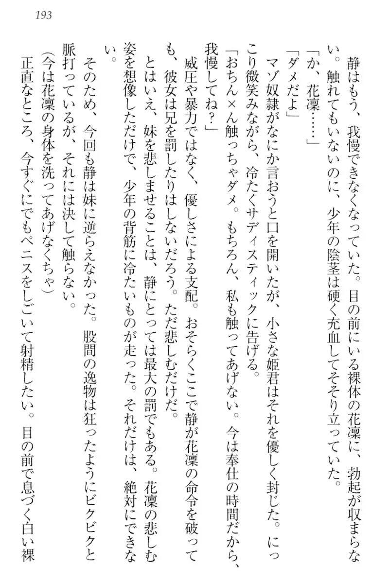 Boku wa Imouto-sama ni wa Sakaraenai