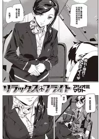 [Ashiomi Masato] Relax Flight (COMIC Kairakuten 2016-11) [Chinese] [包莖天個人漢化] [Digital]