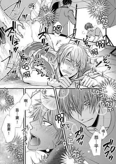 [Inainaka] Shihai sareru no ga Ore no Sei ~Iki kuruu you ni Shitsukerateta Karada~ | 調教遠比想像中更舒服～在他們的調教之下身體止不住高潮～ Ch. 1-8 [Chinese] [Decensored] [Digital]