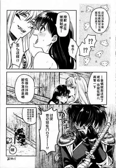 (SARK16) [Wanwano (Motobi)] Sengoku Makurazoushi Inu Kago Kinbaku Hen | 战国枕草子犬薇 紧缚篇 (Inuyasha) [Chinese] [鬼畜王汉化组]