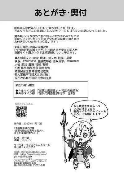 洗脳触手様の奴隷 高潔な騎士は思考を犯され歪んだ幸福に堕ちる