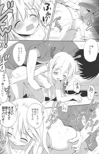 (COMIC1☆8) [KORISUYA (Korisu)] Hajimete no Imouto!? 2