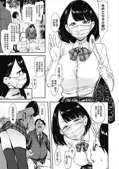 投げ銭￥交際 第1-4話