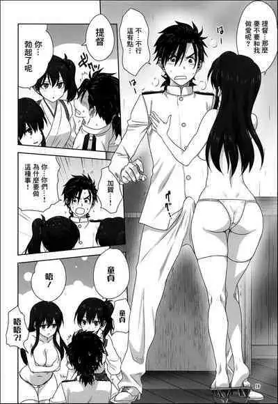 [Mitarashi Club (Mitarashi Kousei)] Akagi to Kaga to Teitoku no Ichinichi (Kantai Collection -KanColle-) [Chinese]