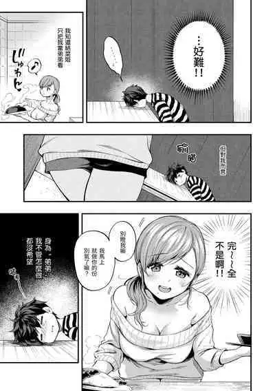 Bokura no Hajimete - First time H Presented | 我們的初體驗