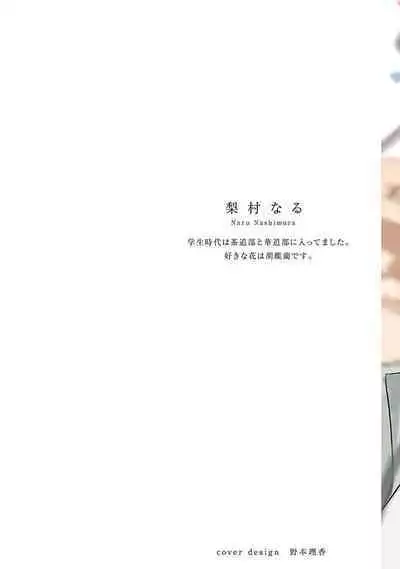 Ai dano, Koi dano. | 爱啦,恋啦。