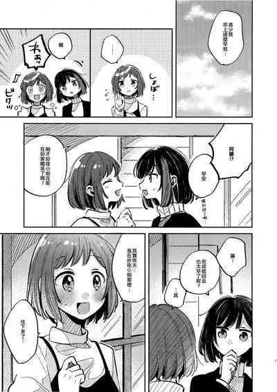 Nidome no Retsujou | 第二次的情慾