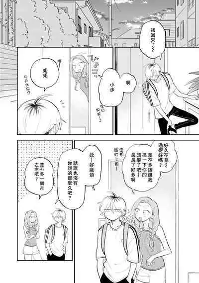 [Satoh Sugar] Kitayama-kun to Minamiya-kun 3 | 北山君与南谷君 3 [Chinese][Digital]