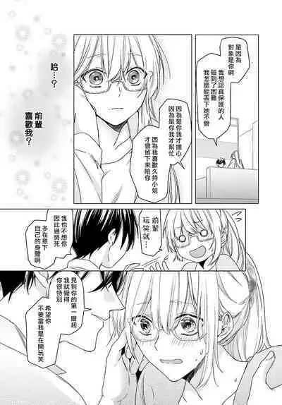 Kono Shachiku OL ga Mononoke ni Aisareru no wa Riyuu ga Aru | 这只社畜OL被妖怪偏爱是事出有因 1-2