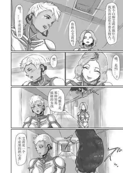 Kisei sa rete Hna eirian ni sa re chau musume no hanashi Alien's Egg 「Abandoned ship」