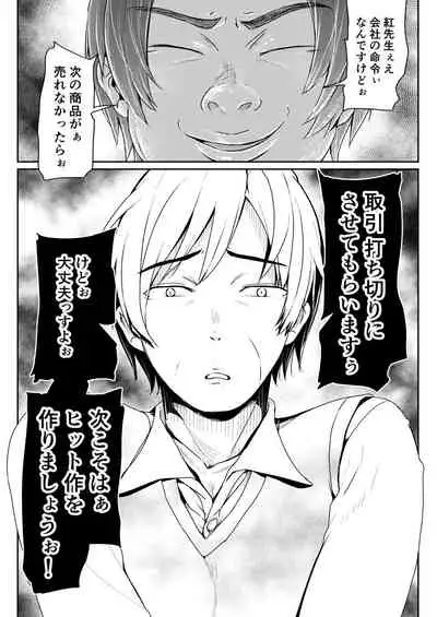 Papakatsu Joshi ni Shasei Kanri sareta Ano Hi kara... Ch. 3