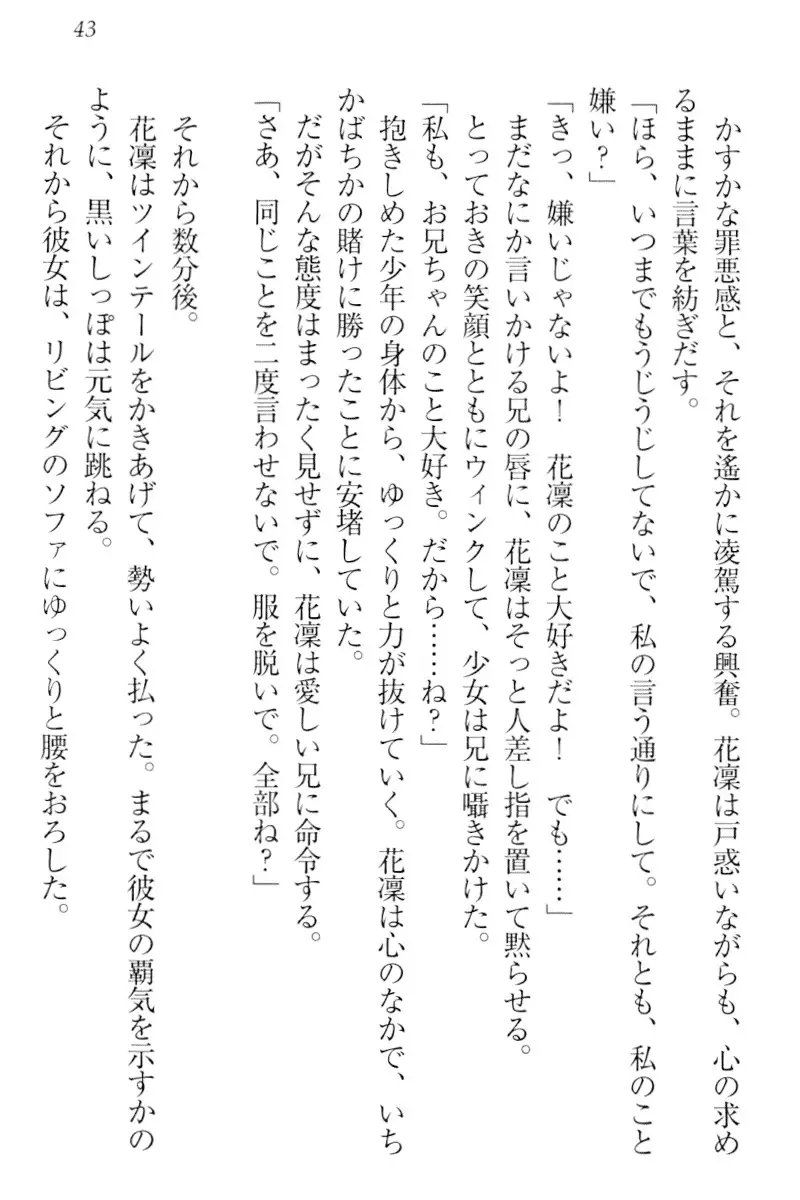 Boku wa Imouto-sama ni wa Sakaraenai