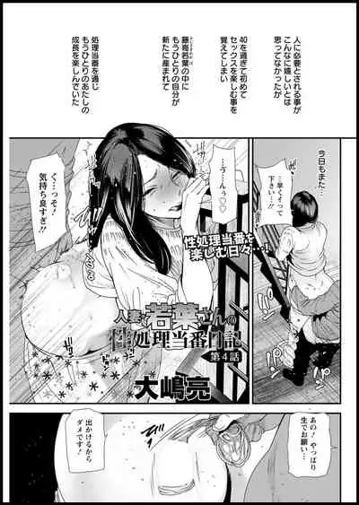 [Ooshima Ryou] Hitozuma Wakaba-san no Seishori Touban Nikki Ch. 1-4 [Digital]