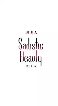 [The Jinshan] Sadistic Beauty | 虐美人 Ch.1-47[Chinese] [17+沒有漢化]