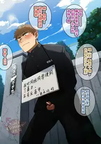 [Nakamuratakumi (kemukemuke)] Shuuchi Gakuen [Chinese] [Yaoi Culture汉化组] [Digital]