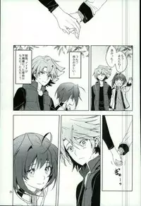 (Stand Up! 12) [Harinezumi Gohan (Akiru)] Saikin Aichi ga Tsumetai (Cardfight!! Vanguard)