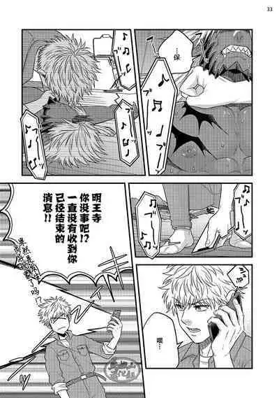 Soku Ochi Akuma ni Nenchaku Sarete Komattemasu!! 1 | 被一见钟情的恶魔♂缠上还真是麻烦!!1