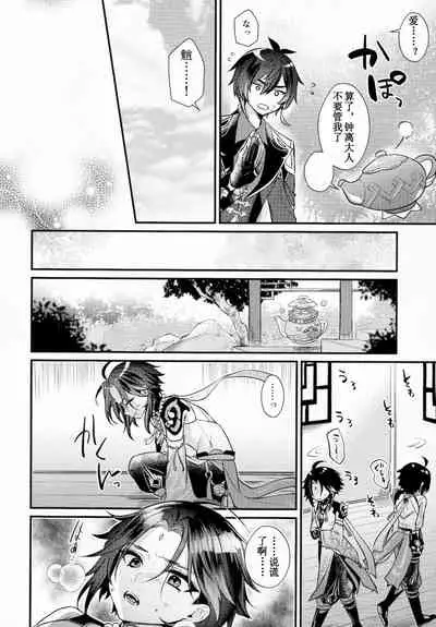 [Locus (Kisaki)] Kimu Tsubasa no Tamago | 金鹏的蛋 (Genshin Impact) [Chinese]