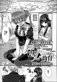 [Mukai Kiyoharu] Kichiku Ojousama no Maid Kyouiku (Girls forM Vol. 04) [Chinese] [Ｍ系資源聚合漢化組]