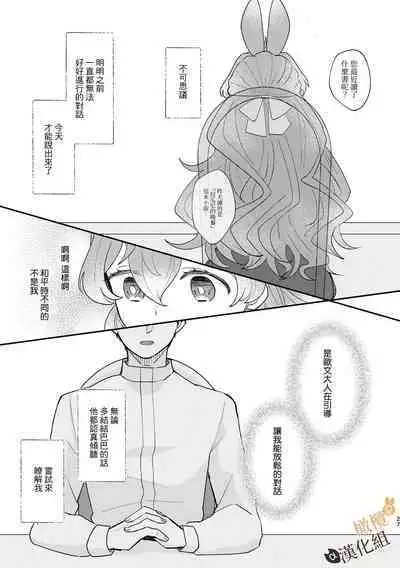 [Uwoichiba (Sabakan)] Usagi Reijou to Ookami Reisoku (Zenpen) | Ω兔子小姐和ɑ狼少爷（前篇） [Chinese] [橄榄汉化组] [Digital]