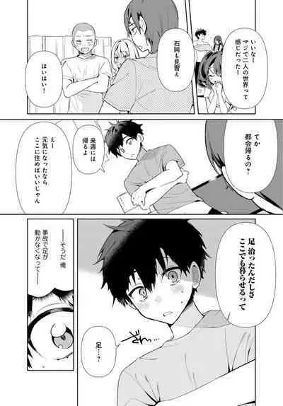 [Ouchi Kaeru] Inaka no Natsu to Midarana Kimi to ~ Natsu, Itsuka no Kanojo to Asedaku de Majiwatte… ~ 4