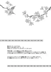 [Suzume no Miya (Tanaka Penta)] Yamagoyade 3