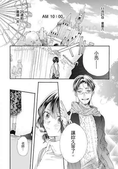 宅女愛上肉食紳士～絕頂！大叔級的神技～ 8