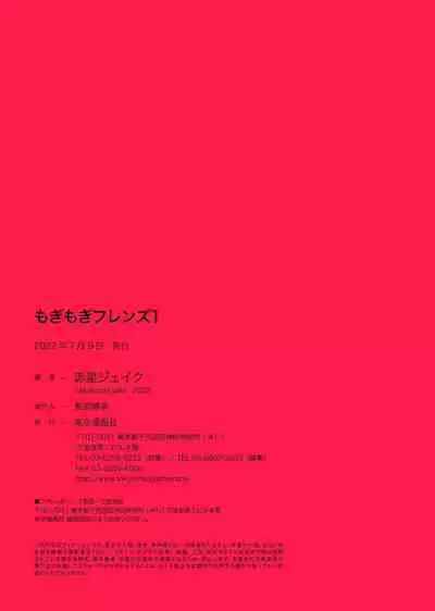 Mogimogi Friends | 采撷密友 Ch. 1-5