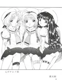 (C61) [Takitate (Kantarou)] Tricolor (Angelic Layer, Cardcaptor Sakura, Chobits)