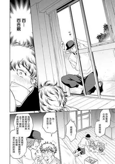 Te Mo Ashi mo Denai! | 束手无策! Ch. 1-6+加笔