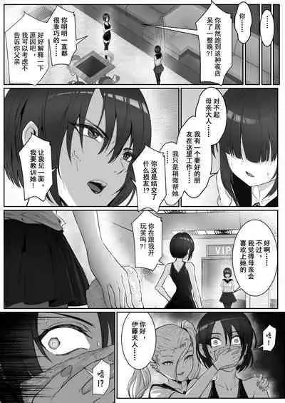 [Pz Yatai (pz-x)] JK Ojou-sama no Real Dasshutsu Game 3 - Okaa-san Hen | JK大小姐的密室逃脱游戏--母亲编 [Chinese]