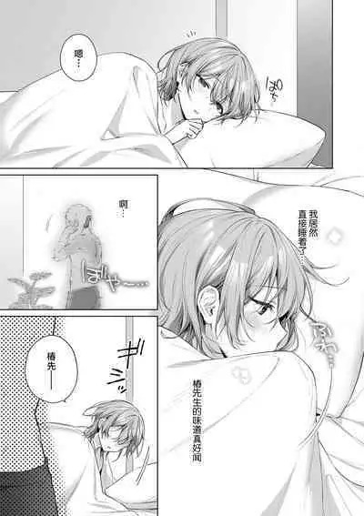 [Akai shichimi/ Shichihara Misa/ ache] ohanayasan wa moto yakuza ~ heiten-go no ten'nai de amaku torokeru ~| 前黑帮大哥之花店店长爱上我 ～打烊后在店里甜蜜涩涩～ 1-4 [Chinese] [莉赛特汉化组]