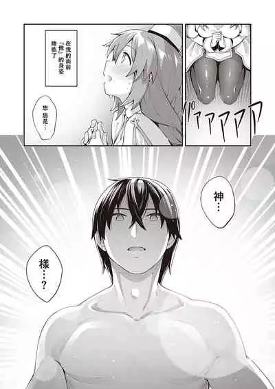 [Akino Sora] Isekai Kita node Sukebe Skill de Zenryoku Ouka Shiyou to Omou 2 Shame (COMIC ExE 30) [Chinese] [多路卡个人汉化] [Digital]