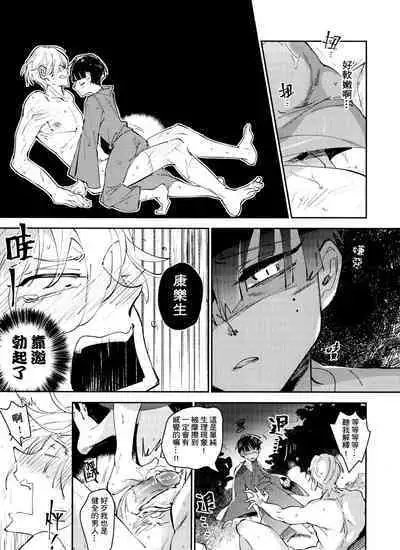 Bèi xīxuèguǐ xiǎoxuéshēng chán shàng de wǒ chénnì yú xīxuè de kuàigǎn wúfǎ zìbá