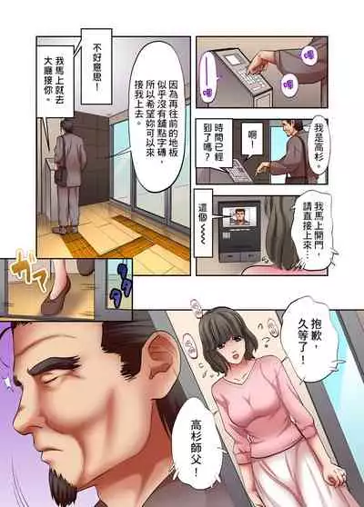 [森見明日] 人妻專攻！超猛按摩師的敏感穴位按摩術～不要連裡面的穴道一起刺激啦！1-27話