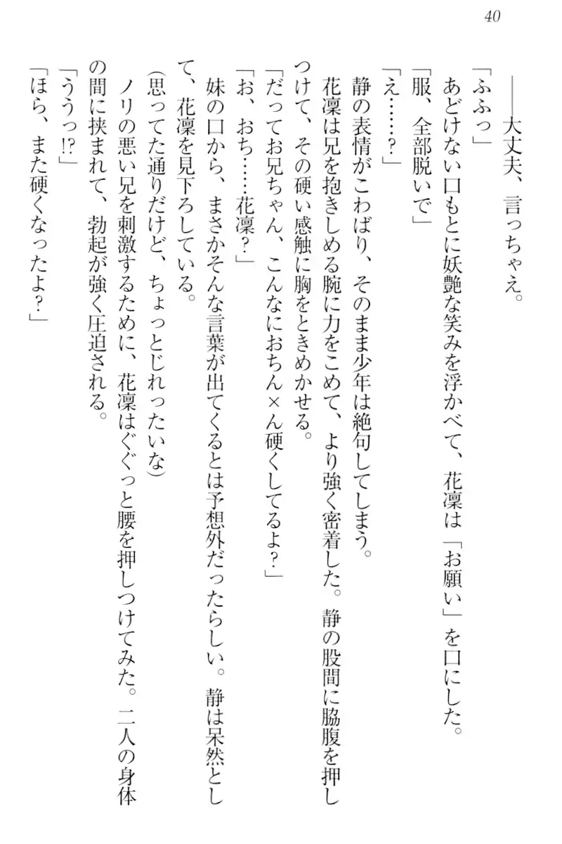 Boku wa Imouto-sama ni wa Sakaraenai