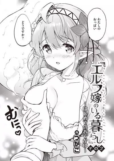 Elf Yome no iru Kurashi 1-4.5