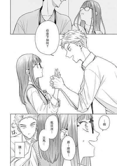 Yuunou Engineer ni wa Ura no Kao ga Aru Watashi o Kaihatsu suru Dekiai Step | 能干程序员隐藏的一面 把我“开发”的溺爱步骤 1-15