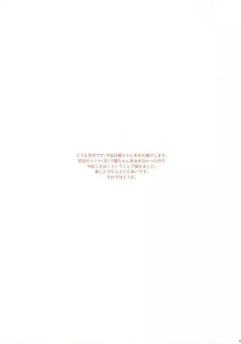 You-chan to Cosplay H Suru Hon