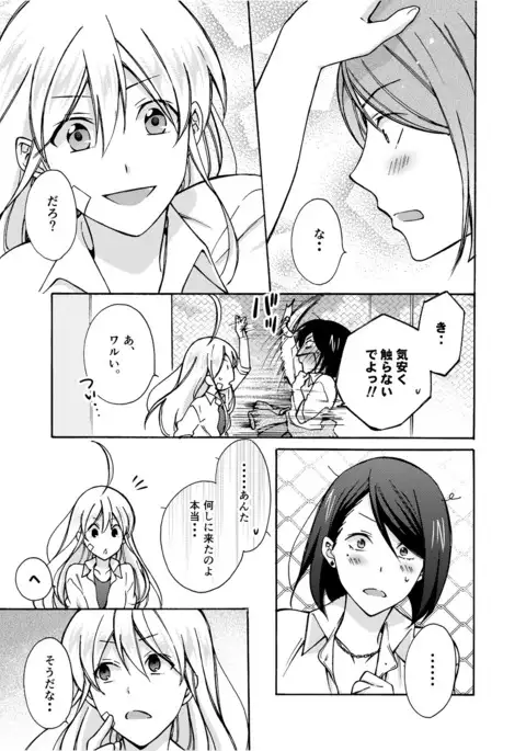 Nyotaika Yankee Gakuen ☆ Ore no Hajimete, Nerawaretemasu. 8