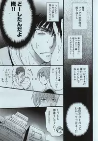[8Square (82 Gou)] Kagami Taiga no Yuuutsu (Kuroko no Basuke)