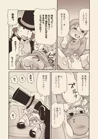 (C74) [M Kichibeya (Uchida Junta)] Luke to Meisou suru Otona (Professor Layton)