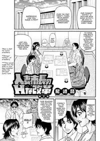 Hitoduma Shichou no H na Kaikaku | Married Mayor's Sexy Reform Ch. 1-8