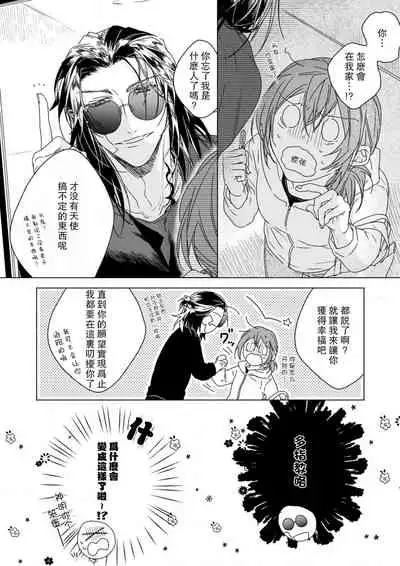 [Kunishige] kindan no ren'ai wa sora kara futte kita - daten-shi no nōkō kisukarahajimaru kankei - | 从天而降的禁断之恋—从堕天使的深吻开启的关系— 1 [Chinese] [莉赛特汉化组]