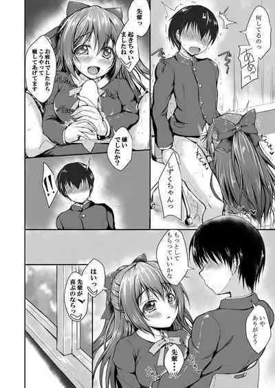 Shizuku to Issho ni Hajimete o Shimasen ka?