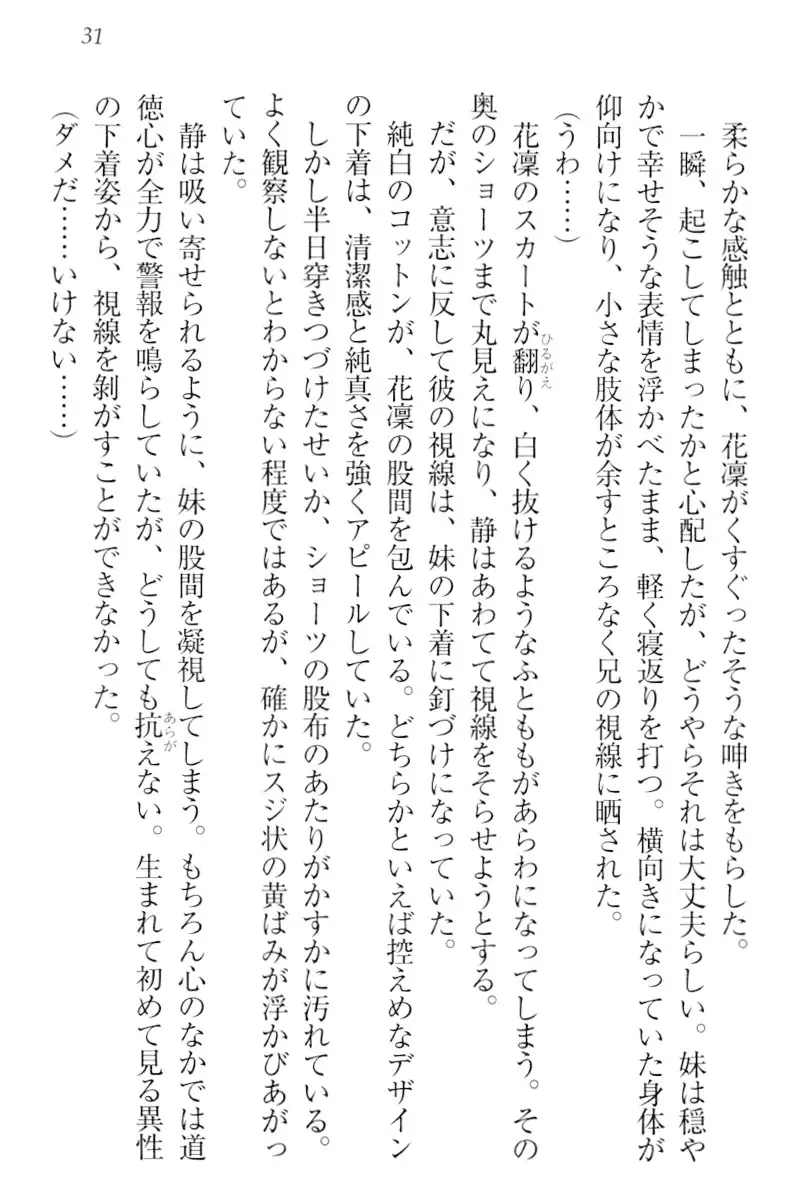 Boku wa Imouto-sama ni wa Sakaraenai