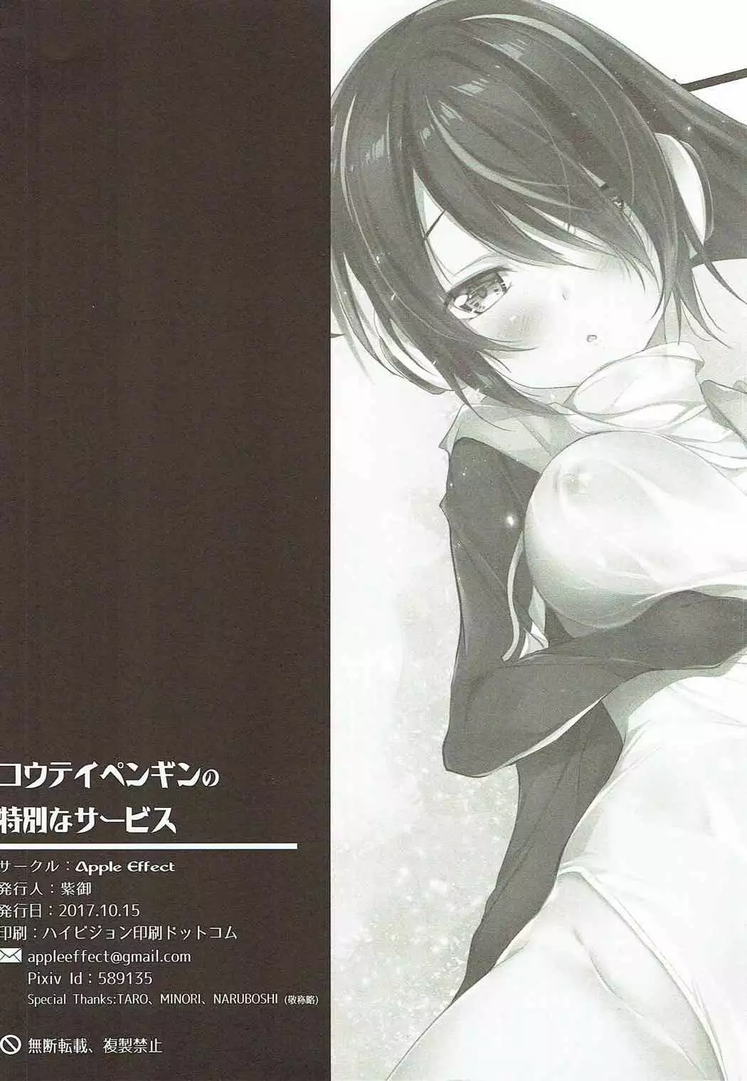 Koutei Penguin no Tokubetsu na Service