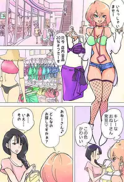 [Tsubame] Shop Tenin Gal to Futanari Onee-san